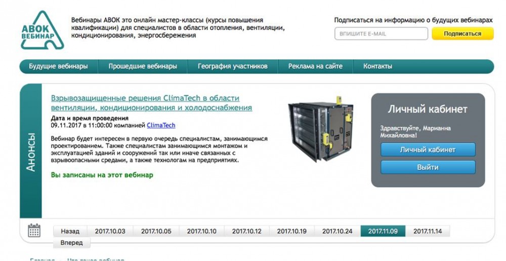Вебинары АВОК