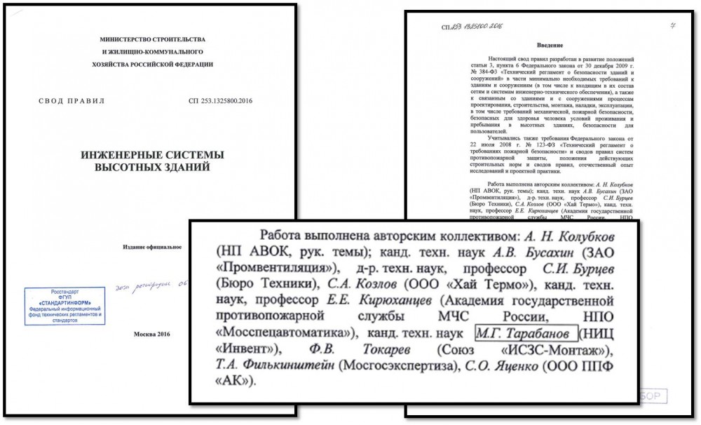 Инженерные системы высотных зданий